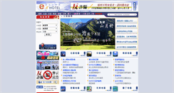 Desktop Screenshot of china.ezhotel.com.tw