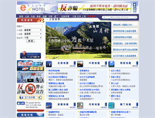 Tablet Screenshot of china.ezhotel.com.tw