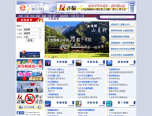Tablet Screenshot of beijing.ezhotel.com.tw