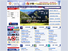 Tablet Screenshot of ezhotel.com.tw